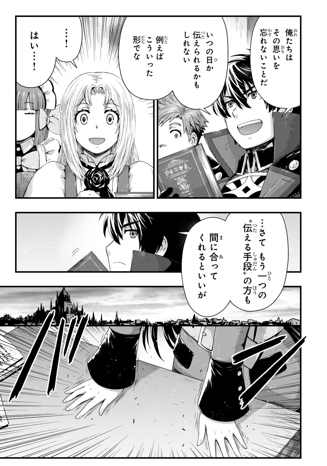 影の宮廷魔術師 第38話 - Page 11