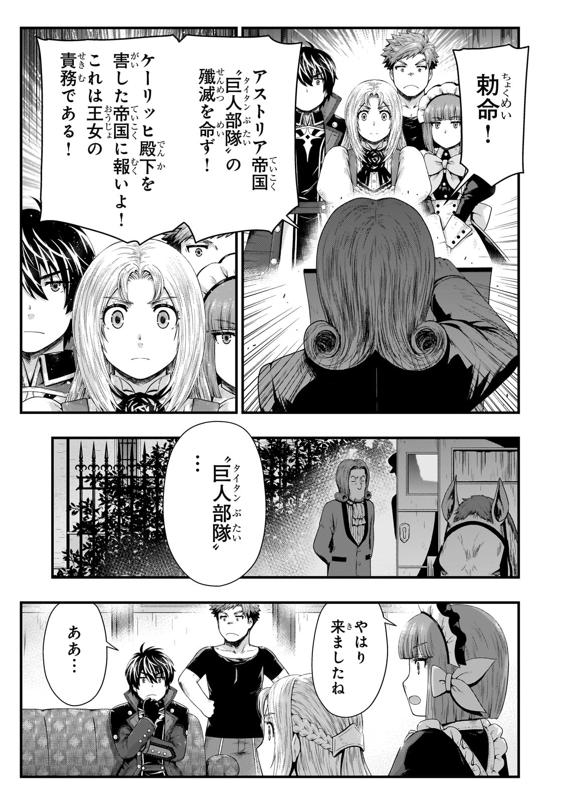 影の宮廷魔術師 第38話 - Page 17