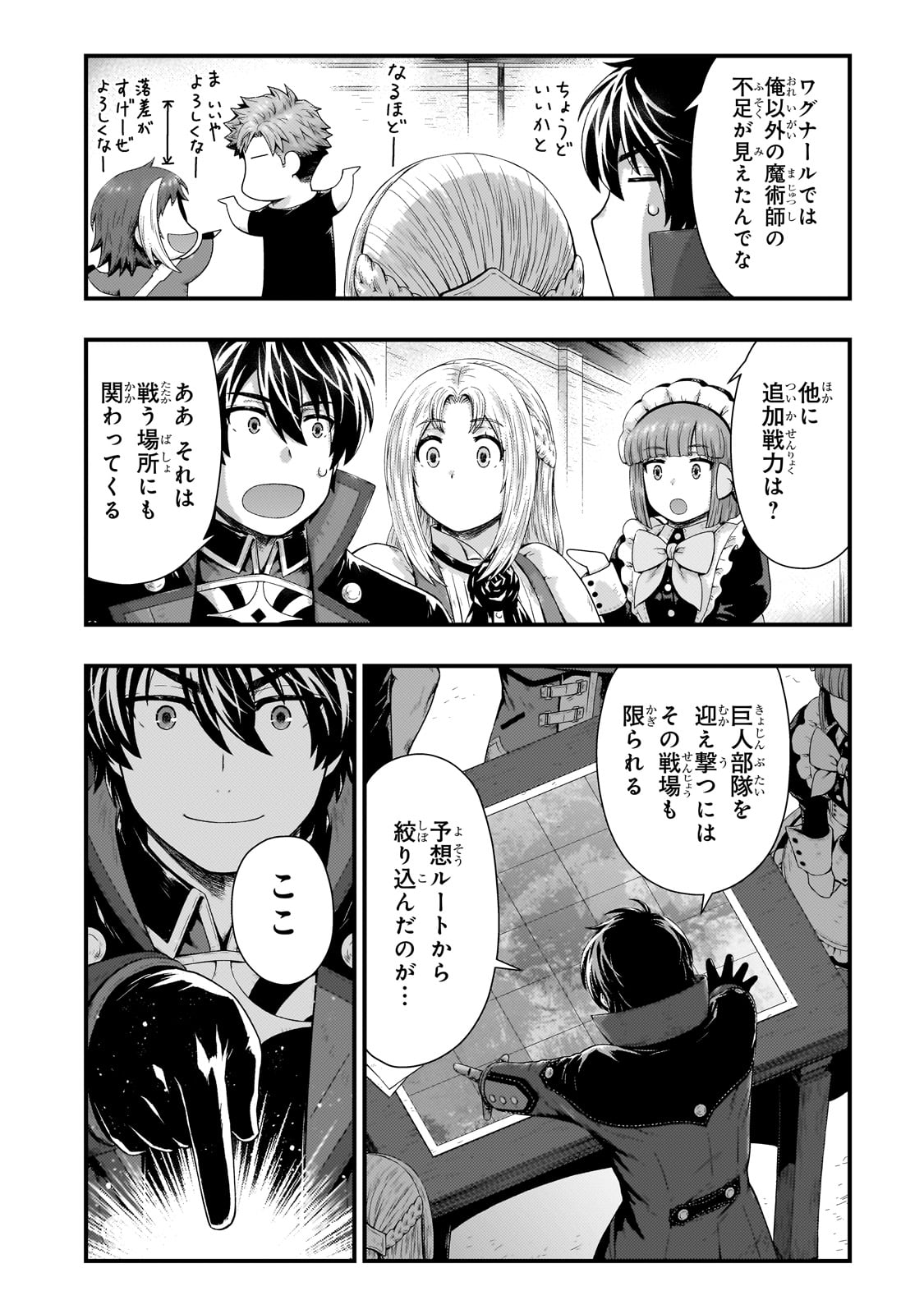 影の宮廷魔術師 第38話 - Page 21