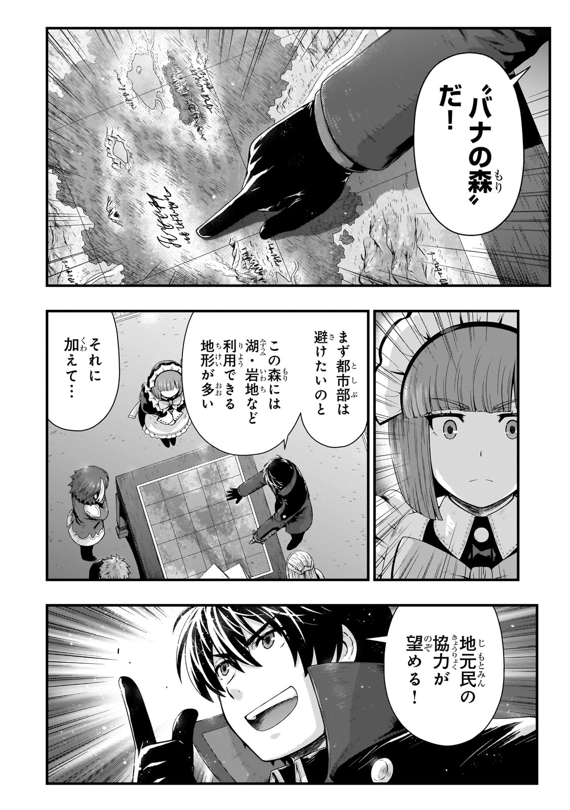 影の宮廷魔術師 第38話 - Page 22