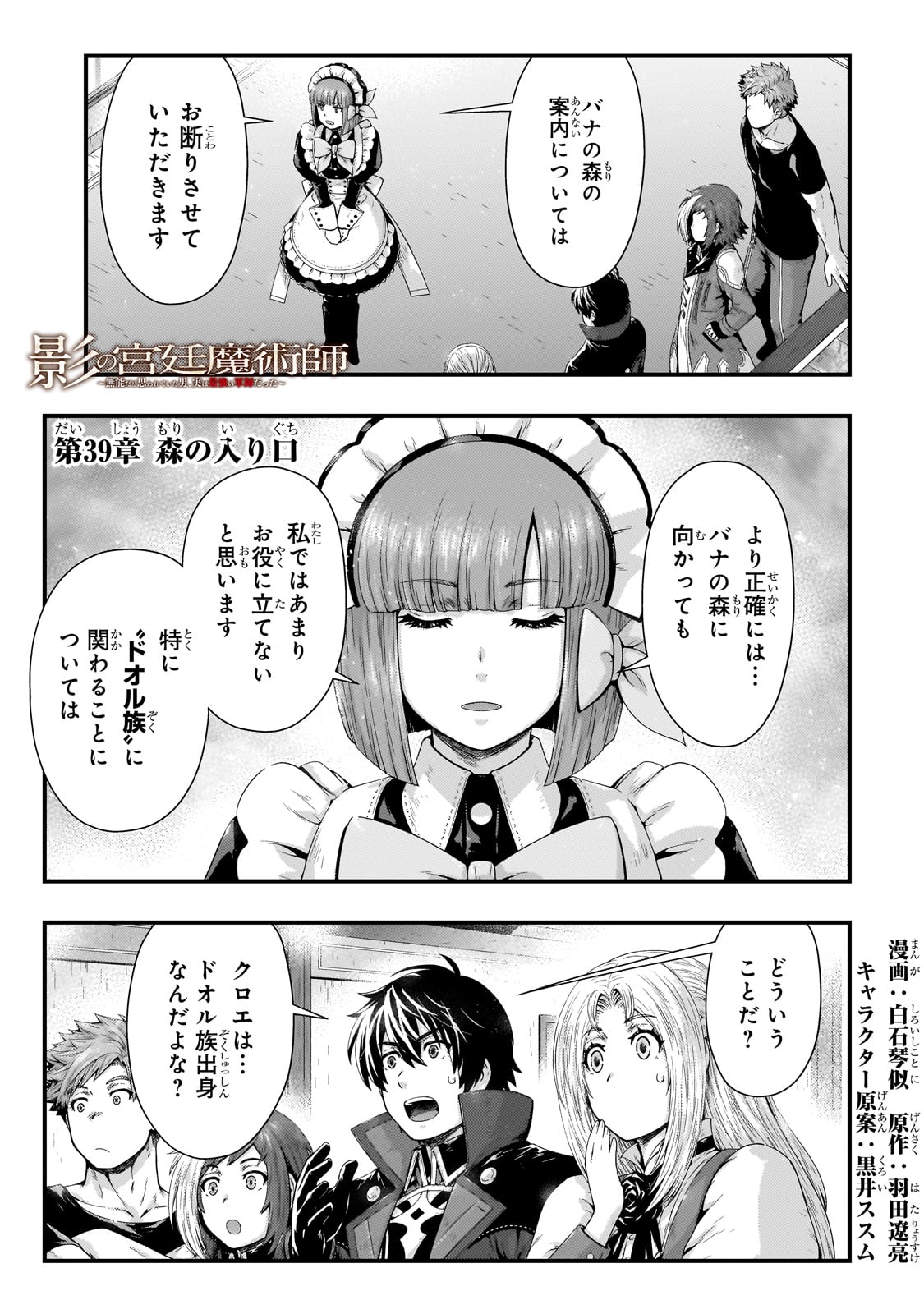 影の宮廷魔術師 第39話 - Page 1