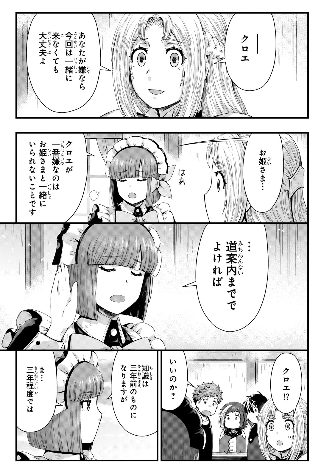 影の宮廷魔術師 第39話 - Page 3