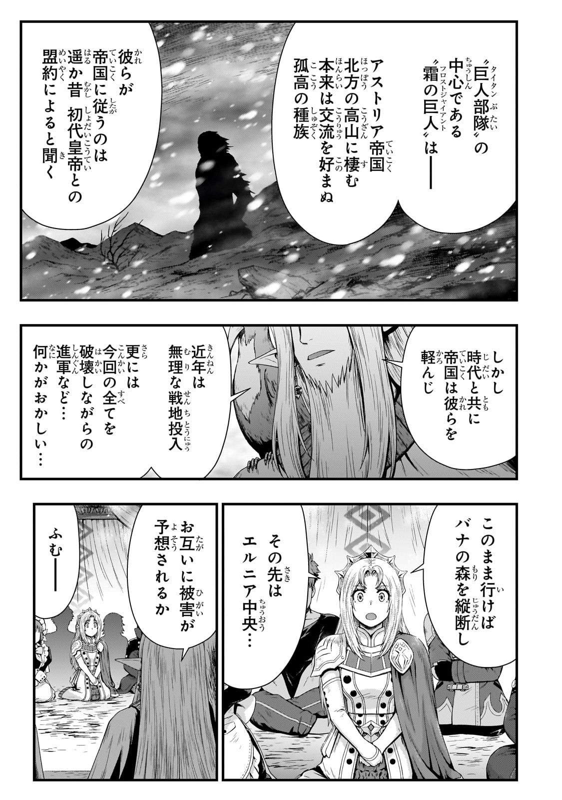 影の宮廷魔術師 第39話 - Page 13