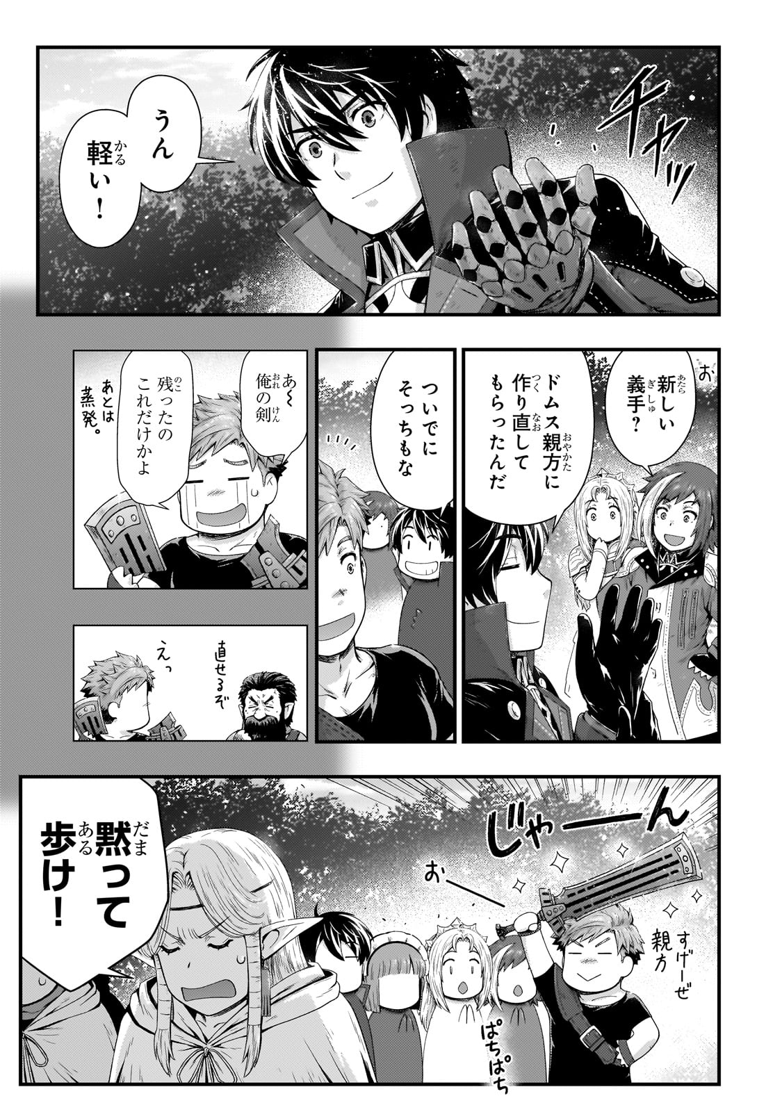 影の宮廷魔術師 第39話 - Page 17