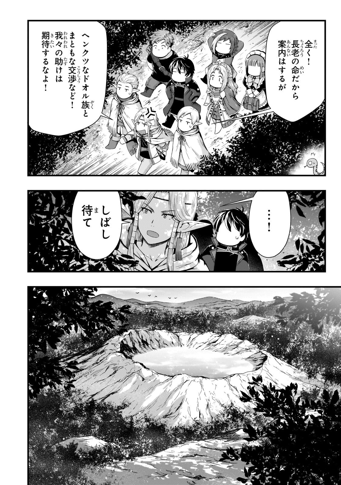 影の宮廷魔術師 第39話 - Page 18