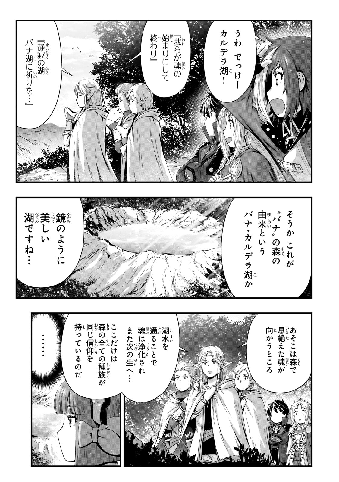 影の宮廷魔術師 第39話 - Page 19