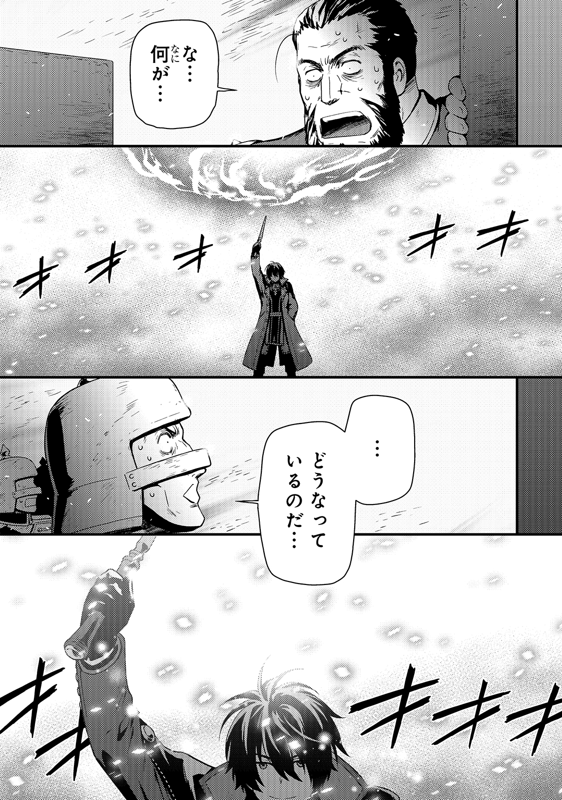 影の宮廷魔術師 第4話 - Page 2