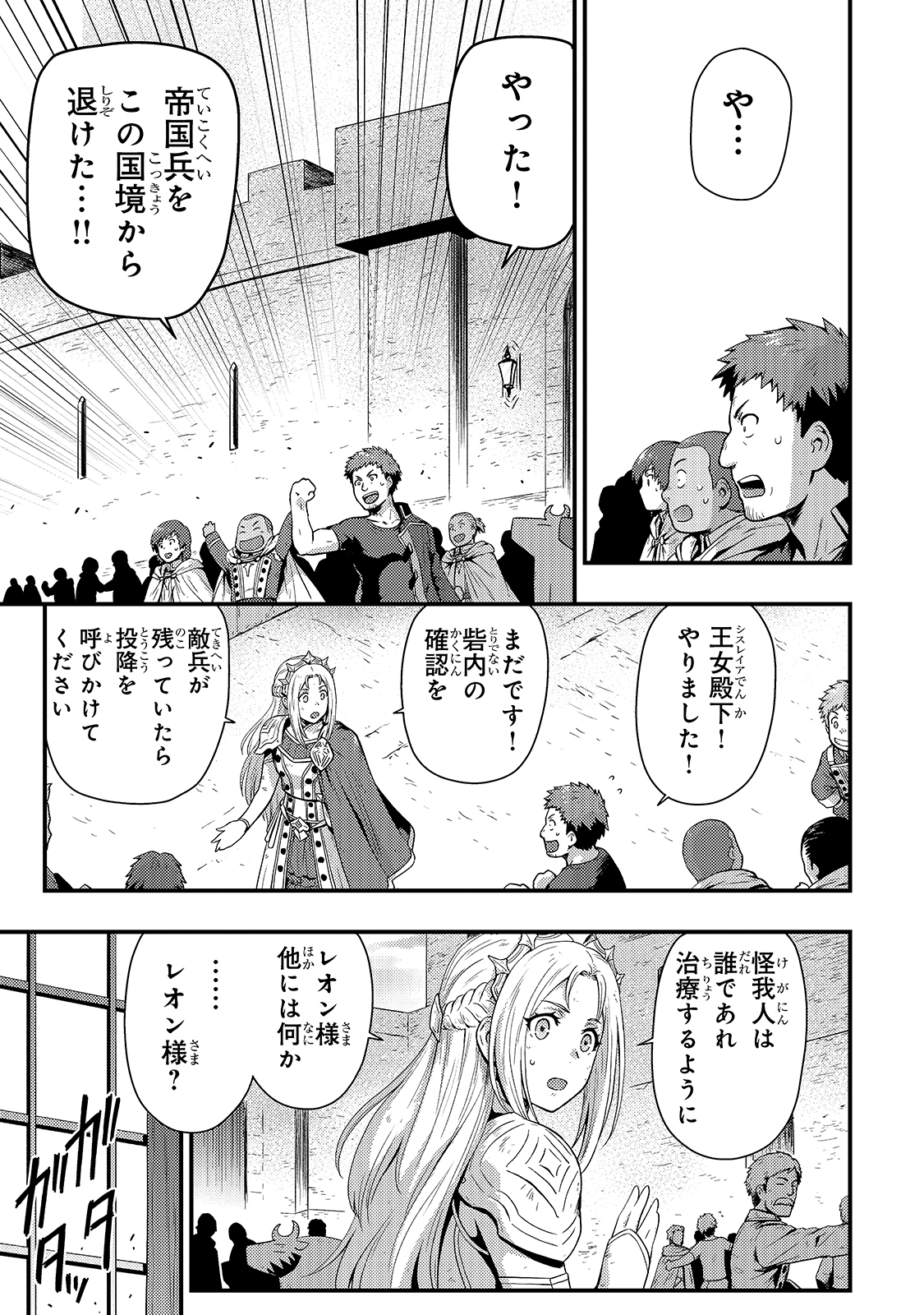 影の宮廷魔術師 第4話 - Page 6