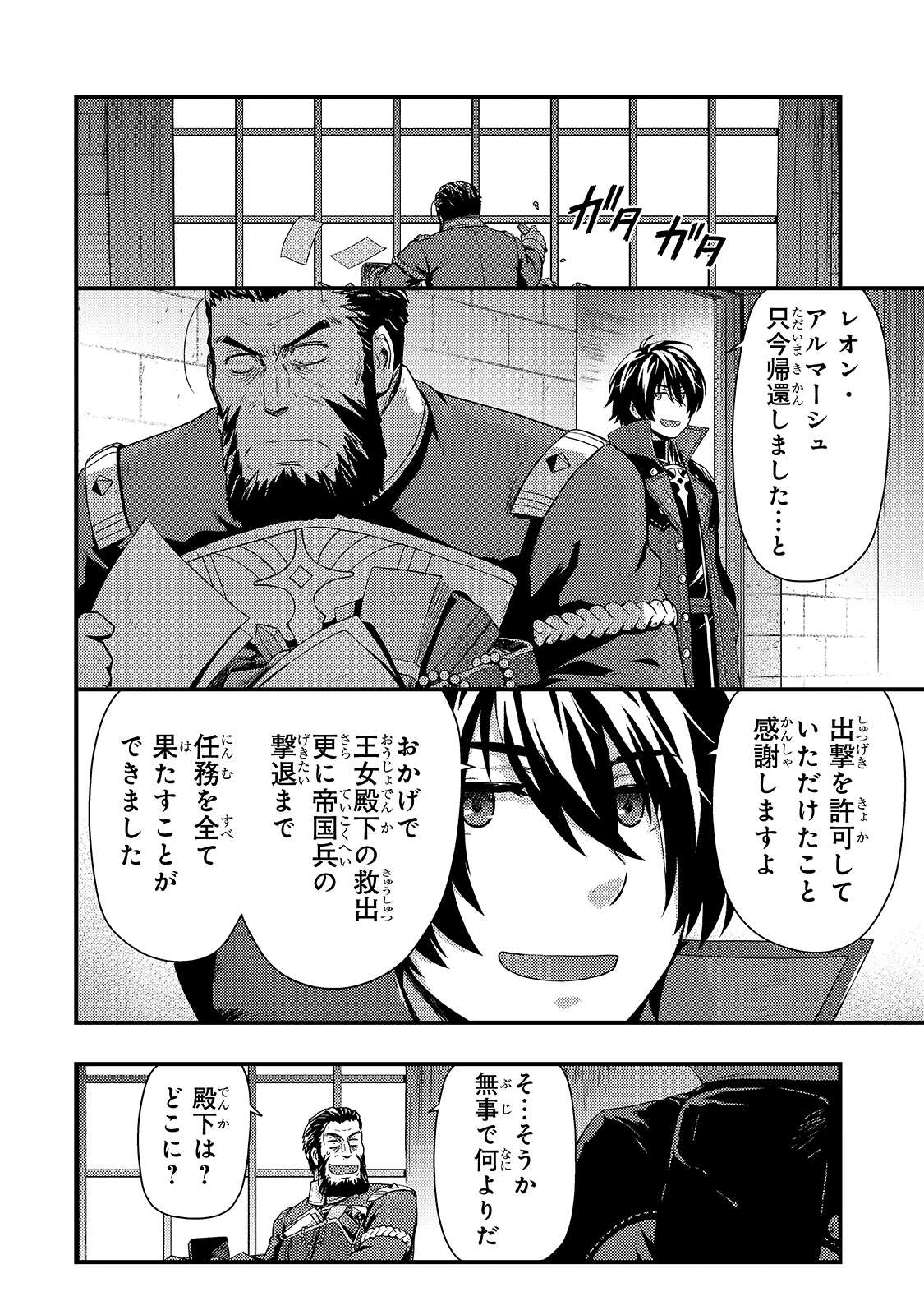 影の宮廷魔術師 第4話 - Page 7