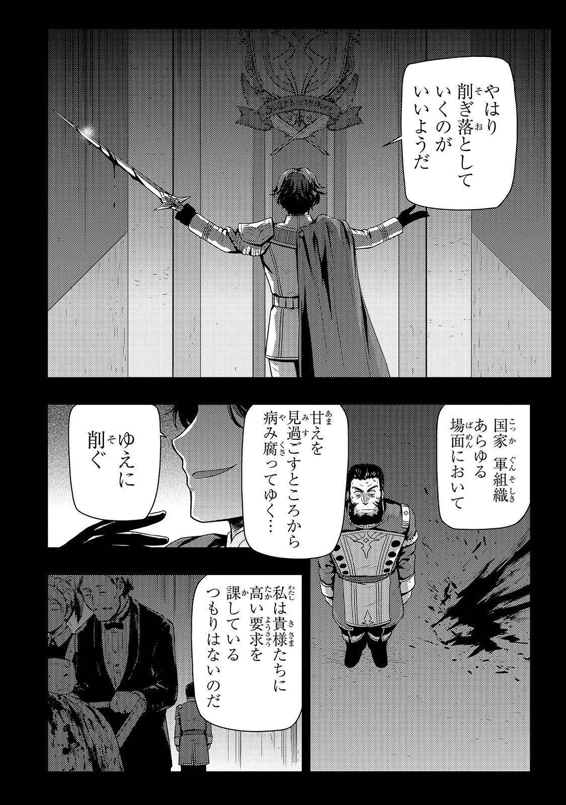 影の宮廷魔術師 第4話 - Page 15