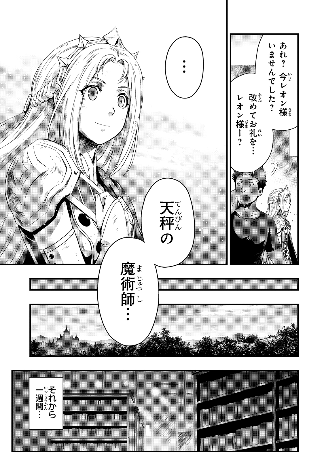 影の宮廷魔術師 第4話 - Page 20