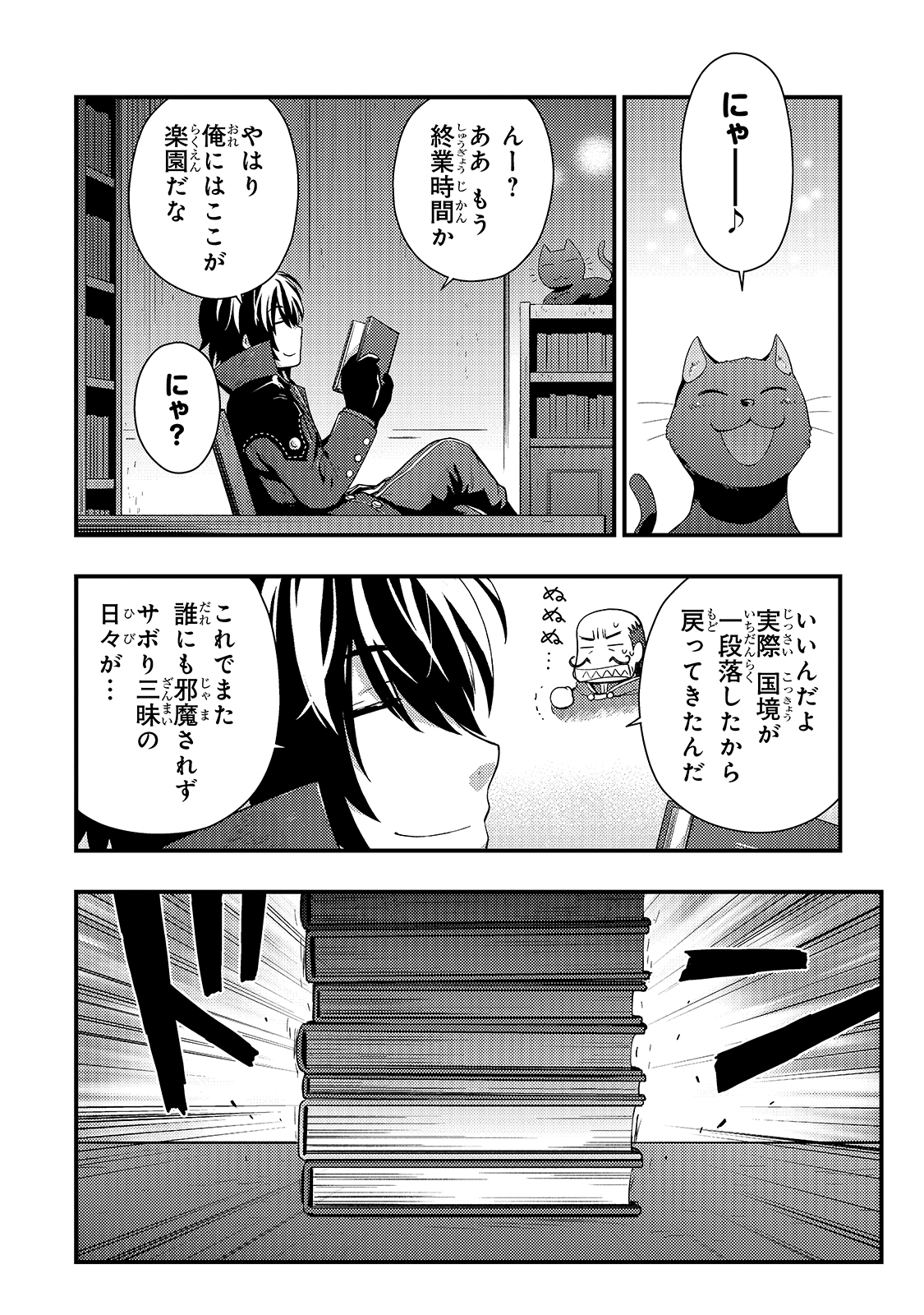 影の宮廷魔術師 第4話 - Page 21