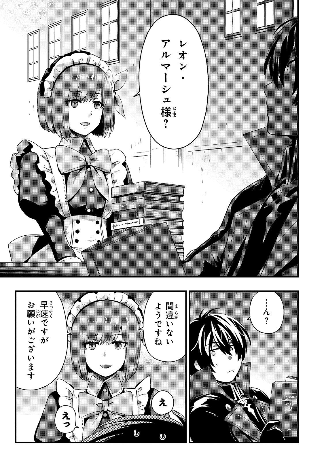 影の宮廷魔術師 第4話 - Page 21