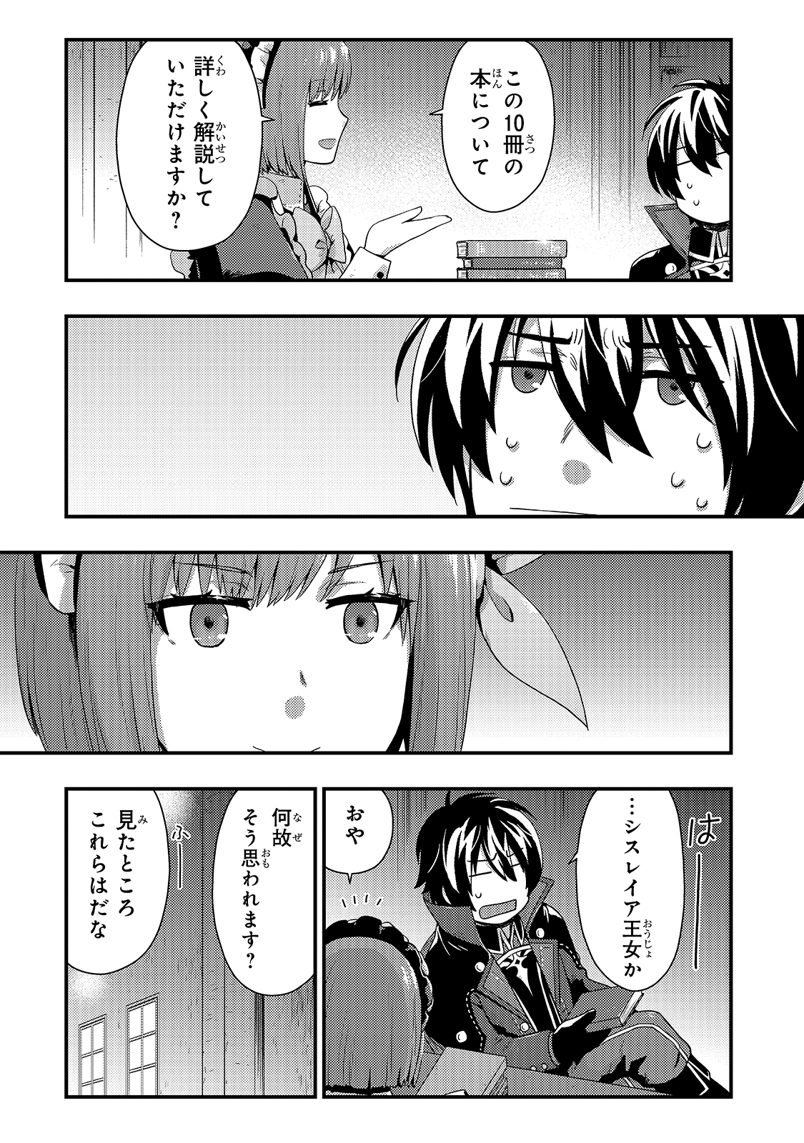 影の宮廷魔術師 第4話 - Page 23