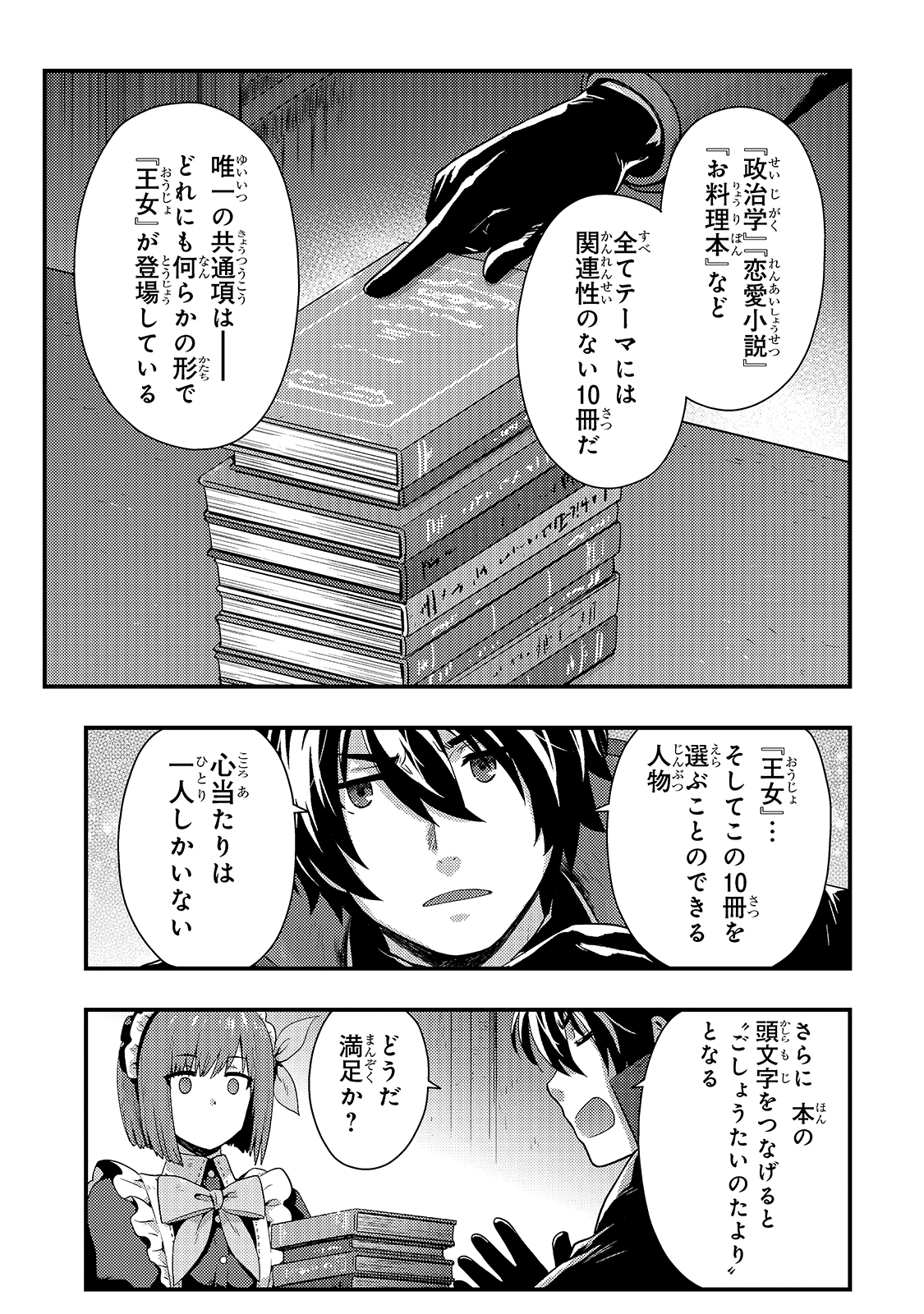 影の宮廷魔術師 第4話 - Page 23