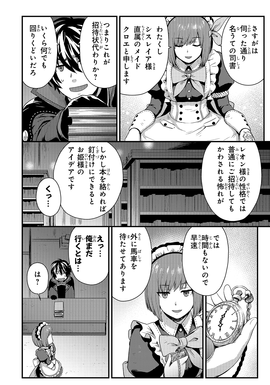 影の宮廷魔術師 第4話 - Page 24