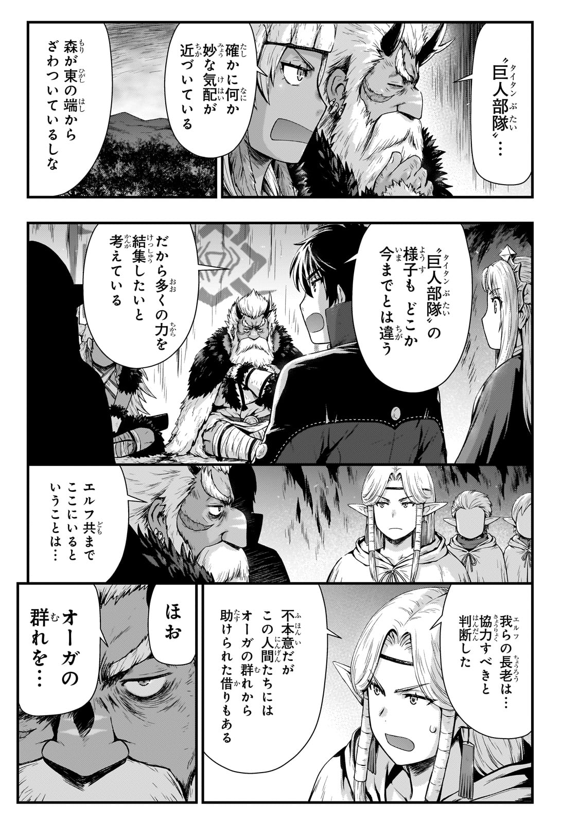 影の宮廷魔術師 第40話 - Page 11