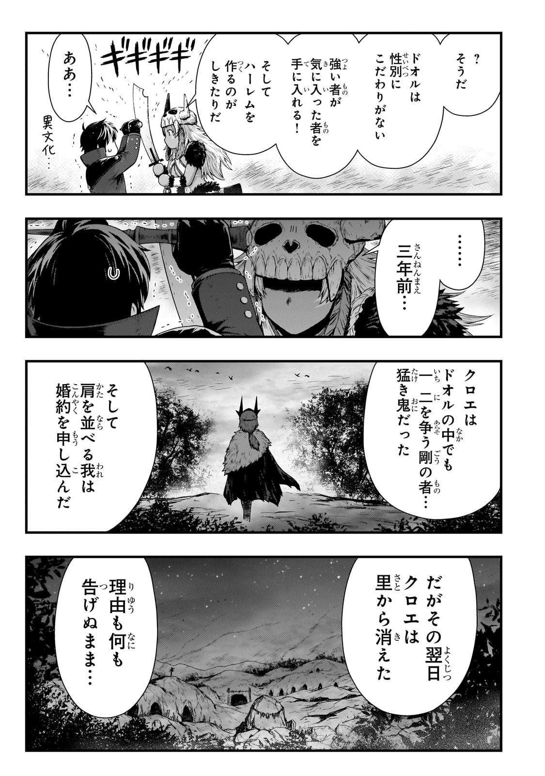 影の宮廷魔術師 第40話 - Page 19