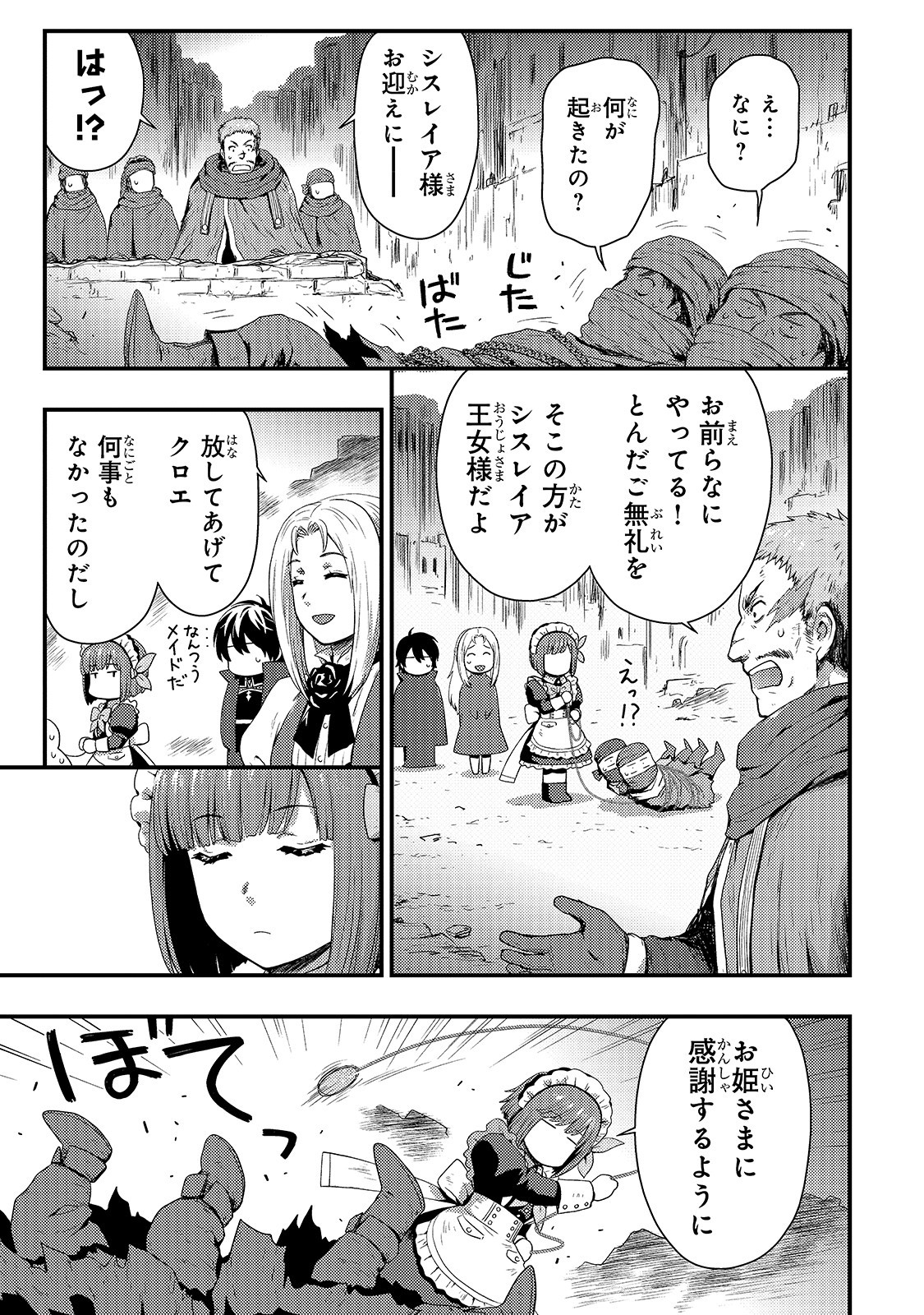 影の宮廷魔術師 第5話 - Page 9