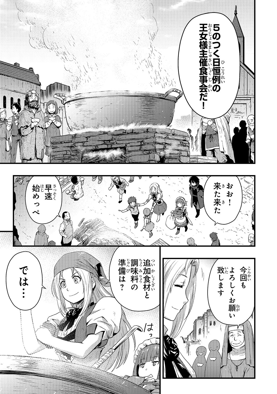 影の宮廷魔術師 第5話 - Page 13