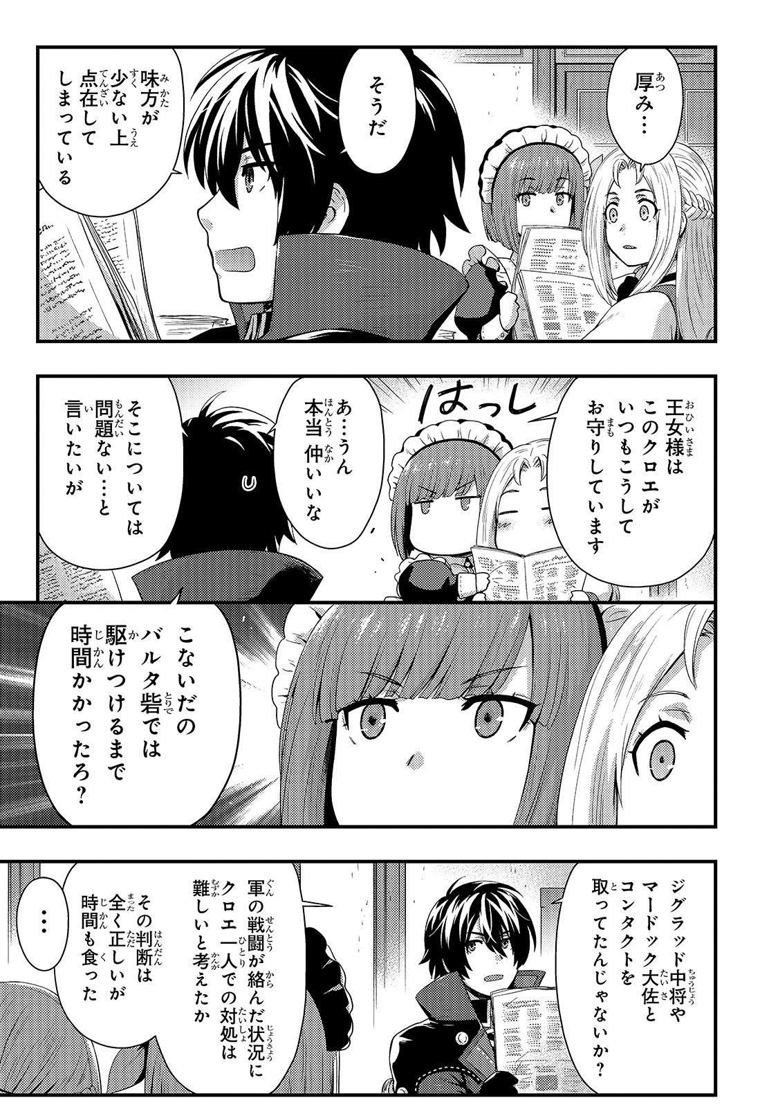 影の宮廷魔術師 第6話 - Page 11