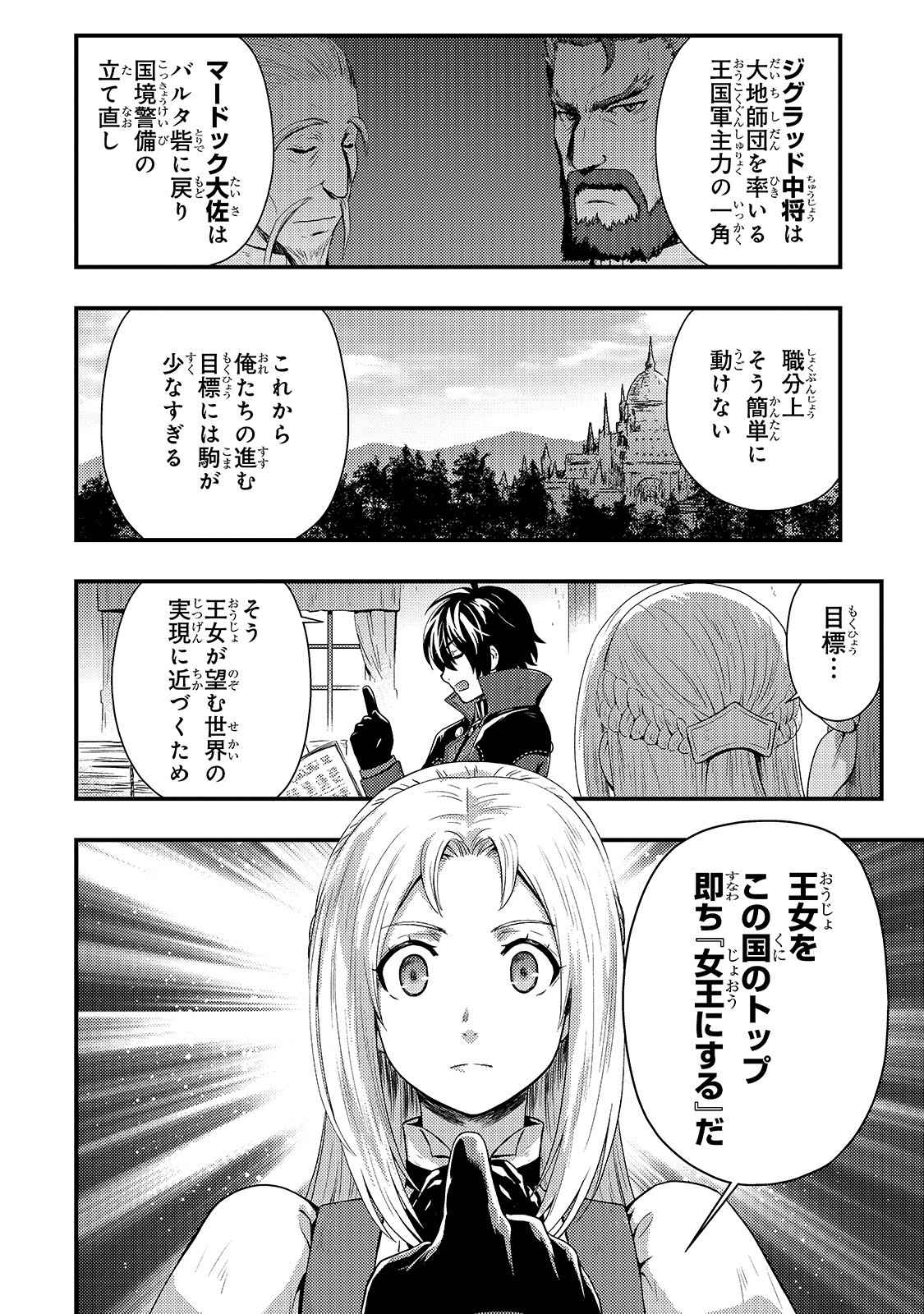 影の宮廷魔術師 第6話 - Page 12