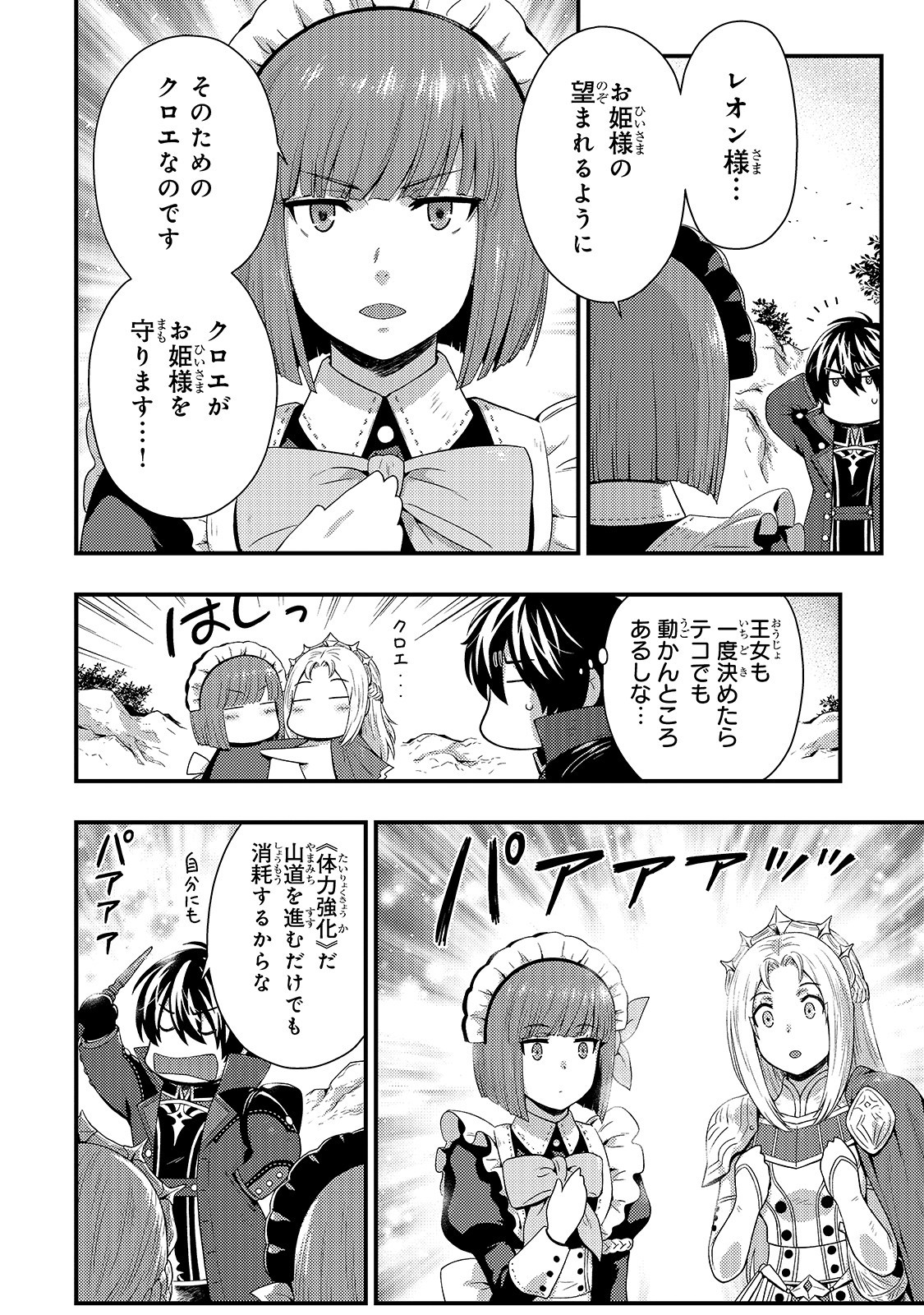 影の宮廷魔術師 第7話 - Page 8