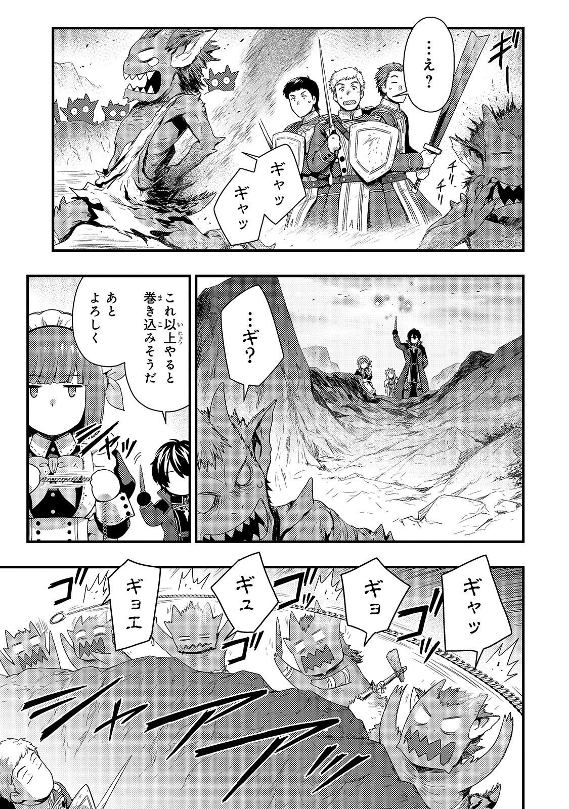 影の宮廷魔術師 第7話 - Page 12