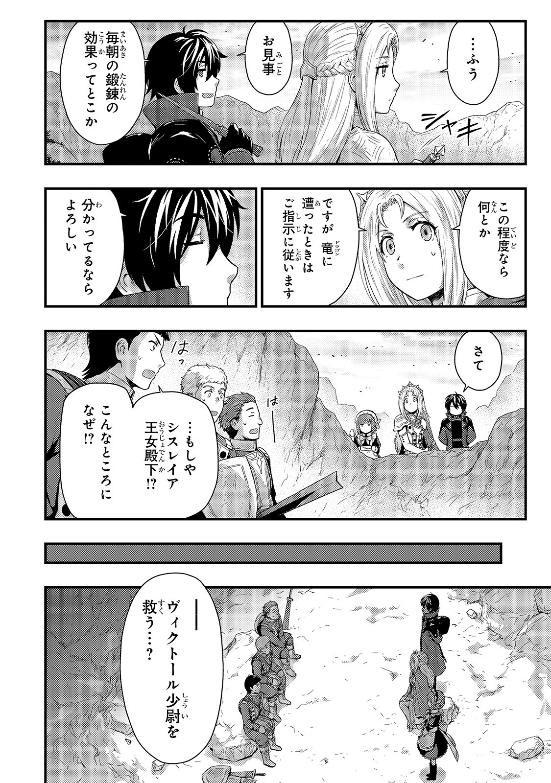 影の宮廷魔術師 第7話 - Page 15