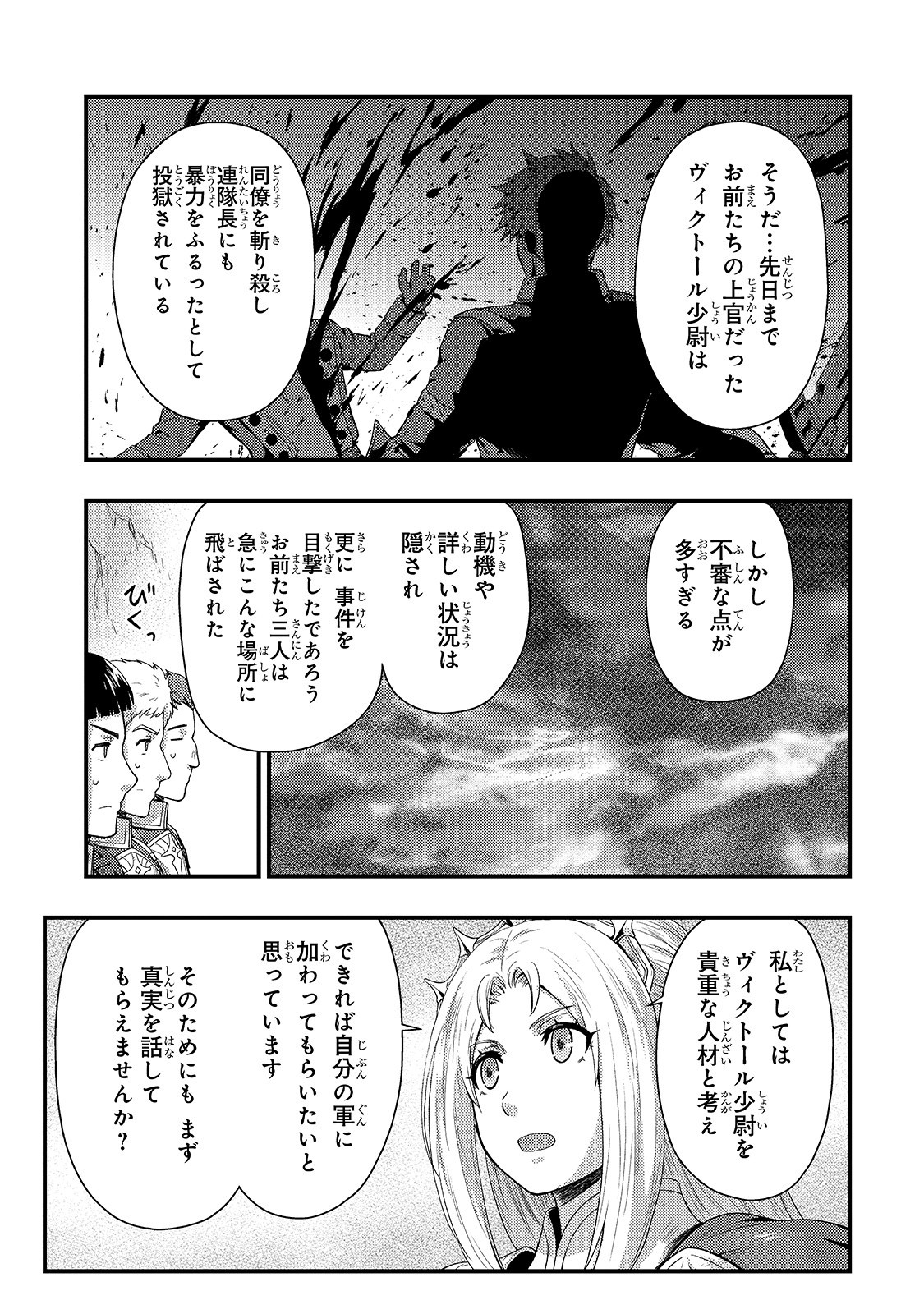 影の宮廷魔術師 第7話 - Page 17