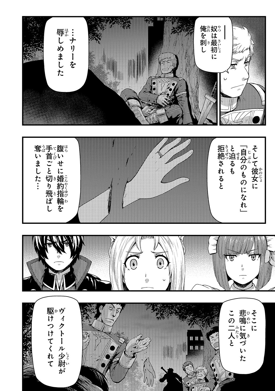 影の宮廷魔術師 第7話 - Page 20