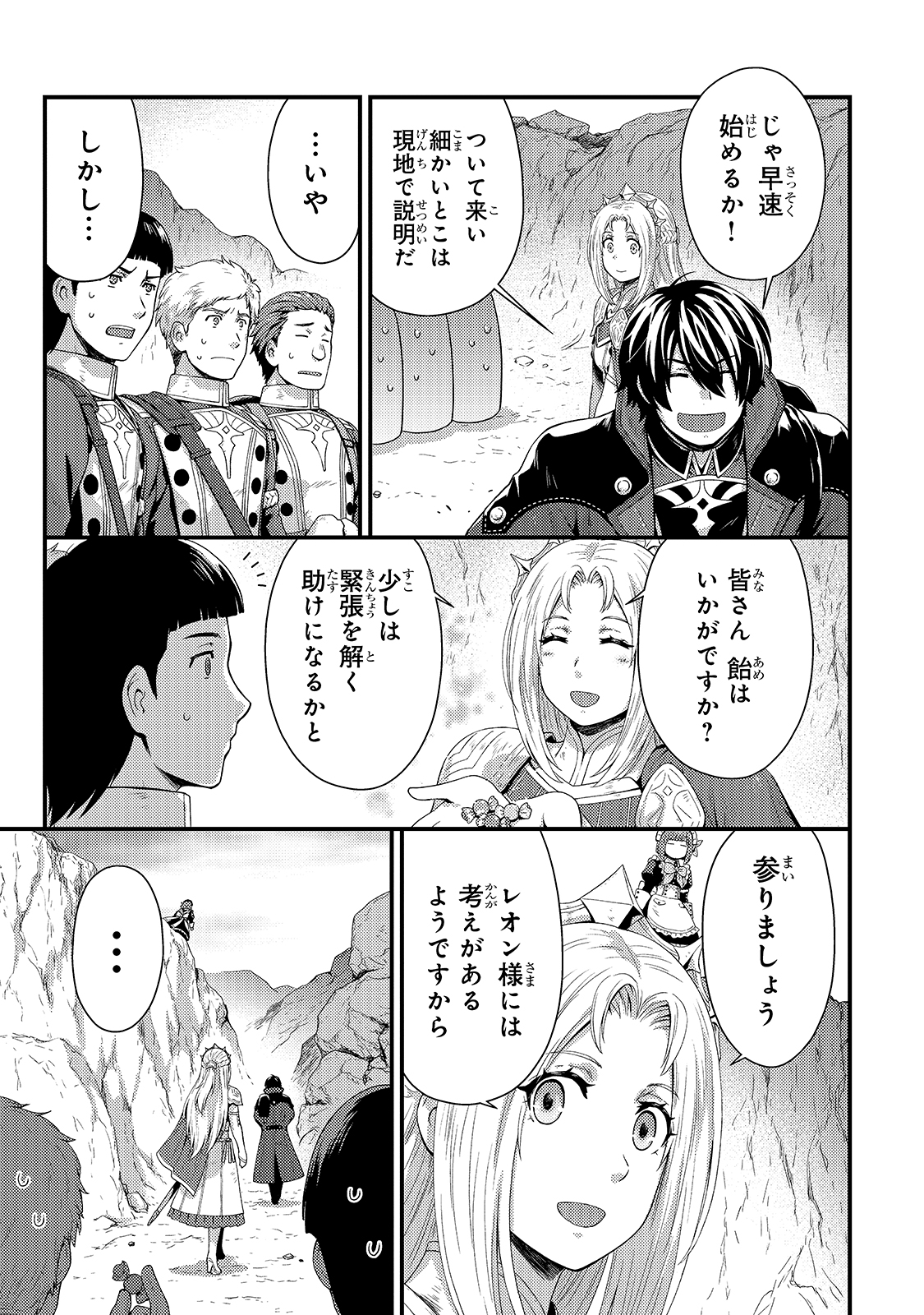 影の宮廷魔術師 第8話 - Page 3