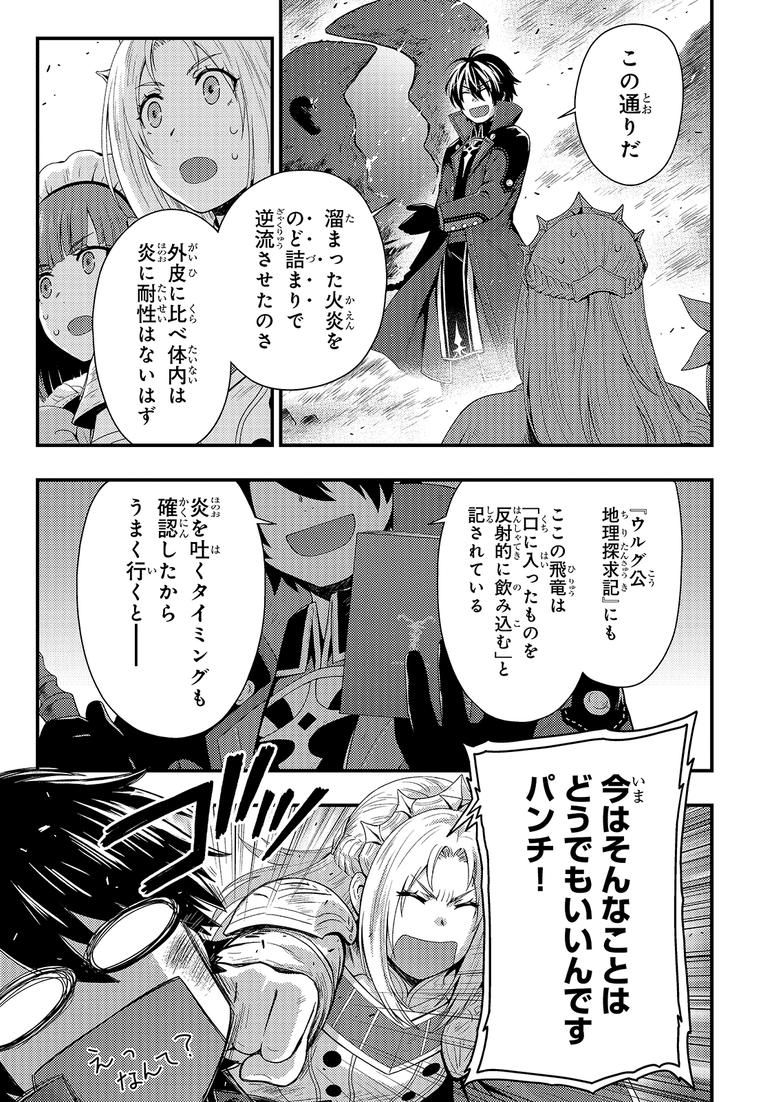 影の宮廷魔術師 第9話 - Page 6