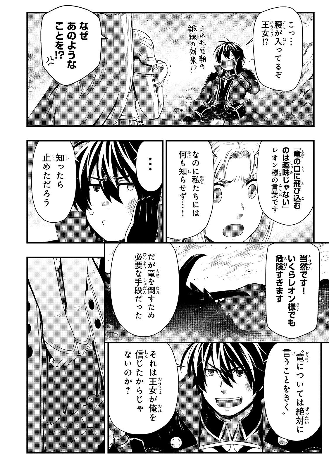 影の宮廷魔術師 第9話 - Page 7