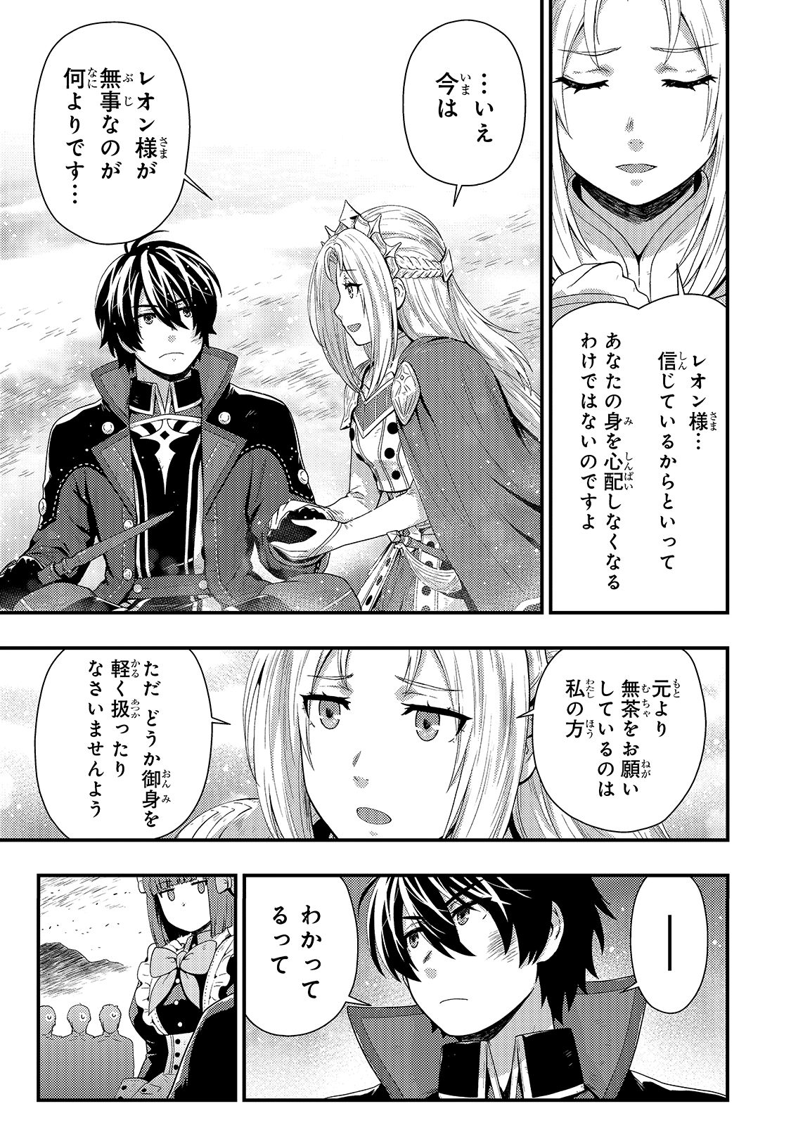 影の宮廷魔術師 第9話 - Page 7