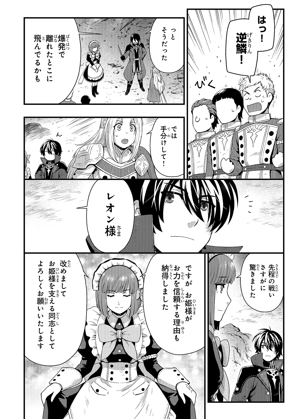 影の宮廷魔術師 第9話 - Page 8