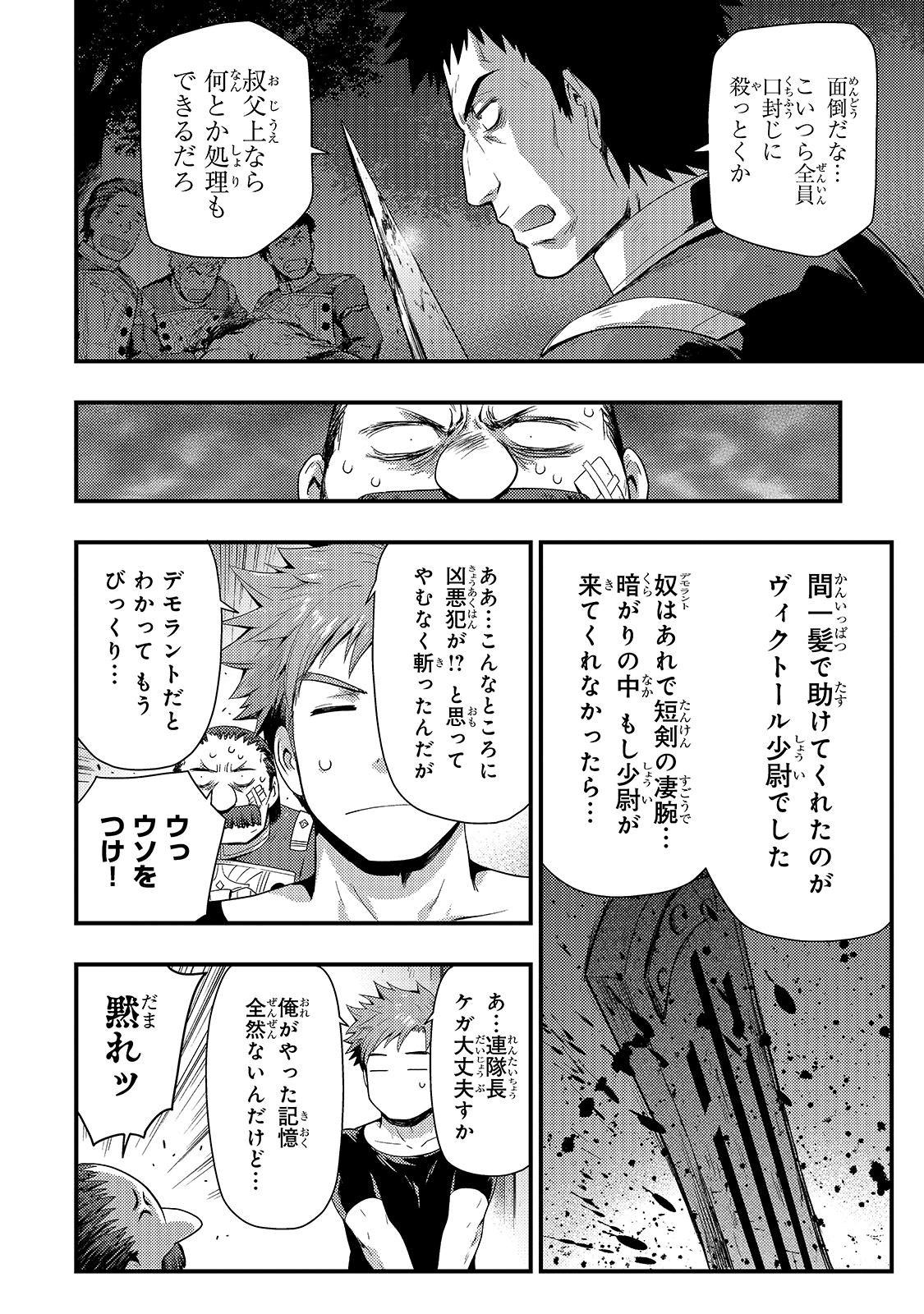 影の宮廷魔術師 第9話 - Page 20