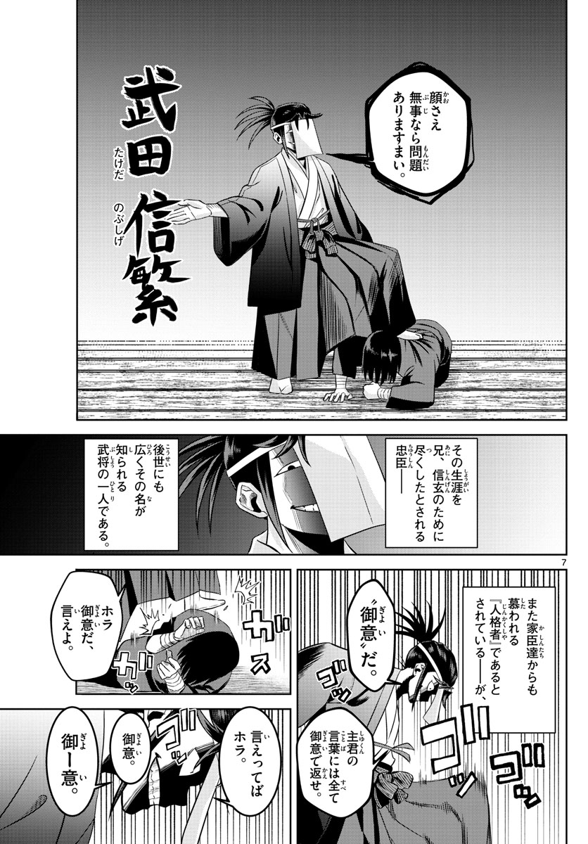 影と影 第1話 - Page 7