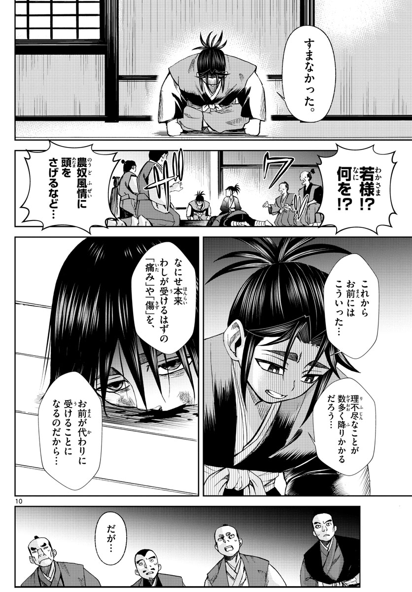 影と影 第1話 - Page 10