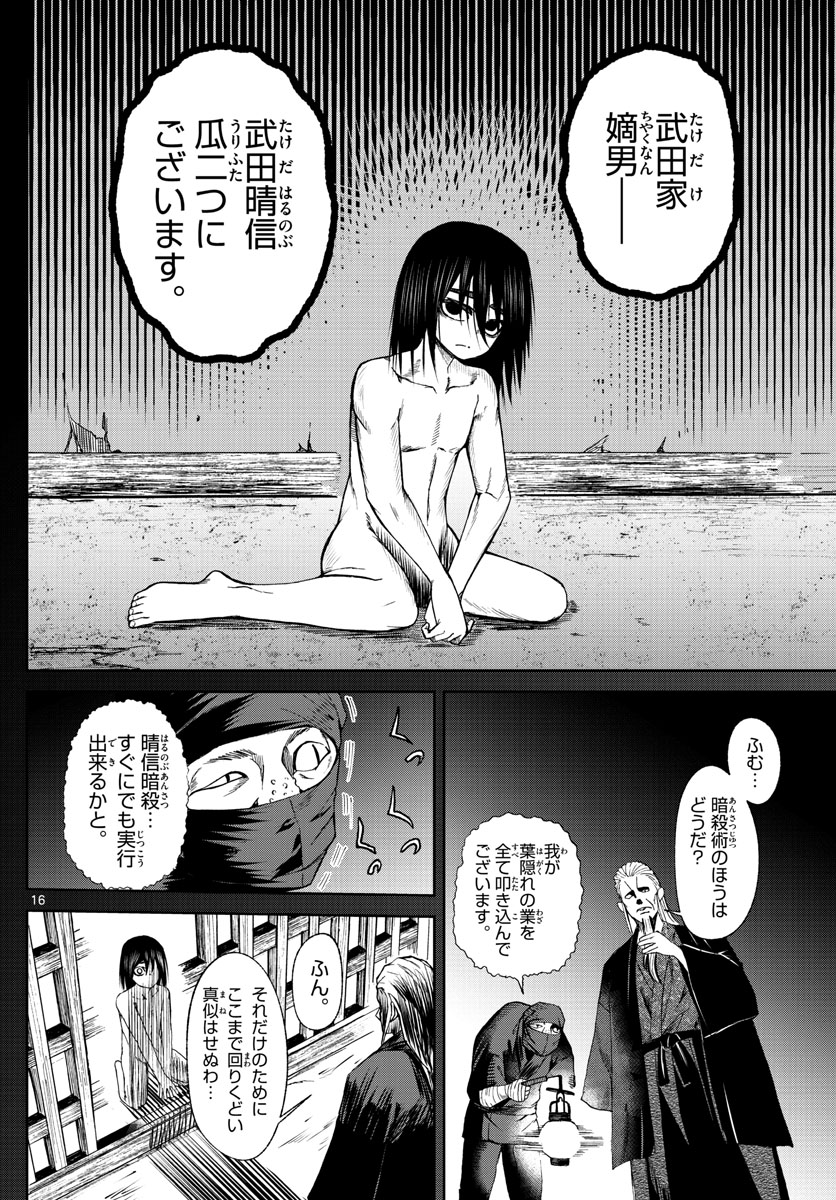 影と影 第1話 - Page 17