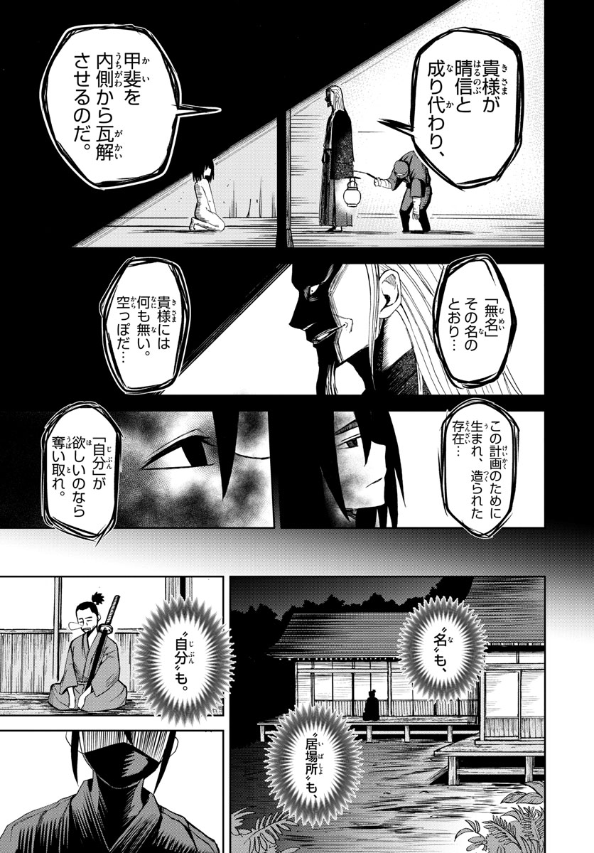 影と影 第1話 - Page 17