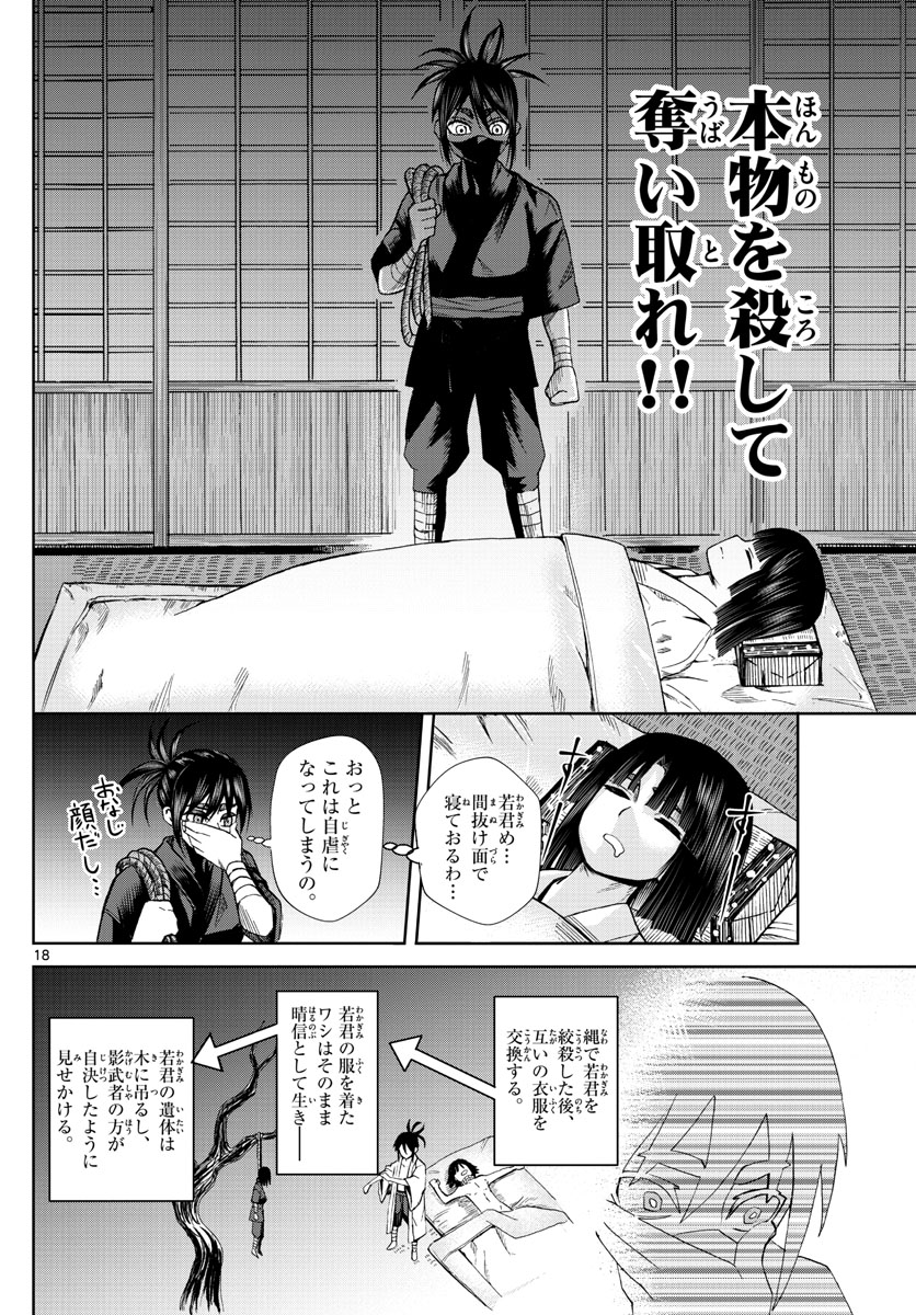 影と影 第1話 - Page 19