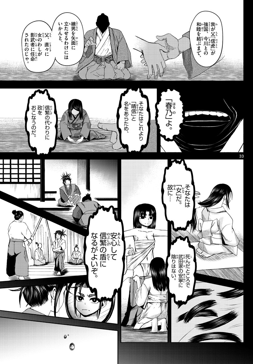 影と影 第1話 - Page 34