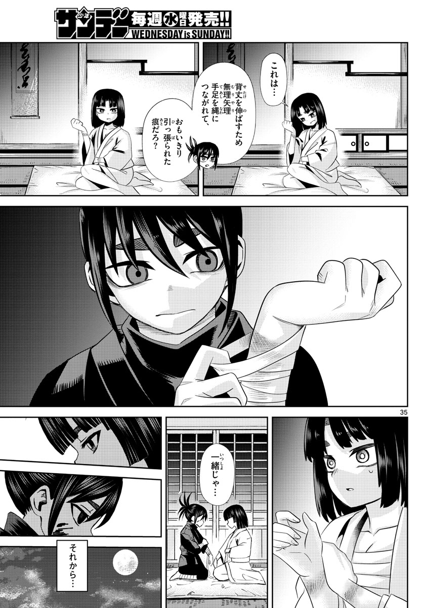 影と影 第1話 - Page 36