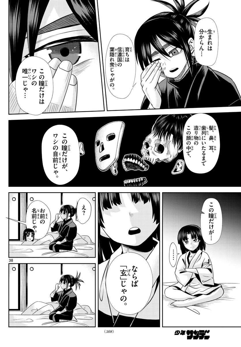 影と影 第1話 - Page 39