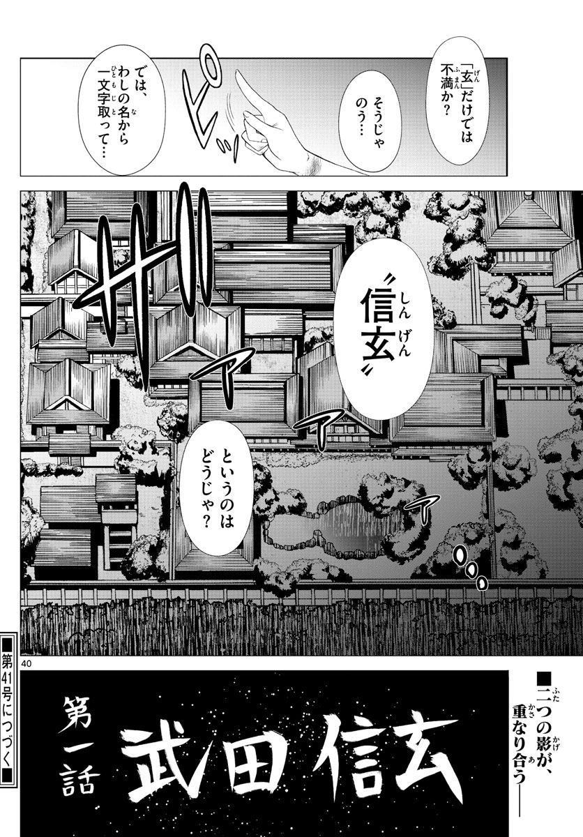 影と影 第1話 - Page 40