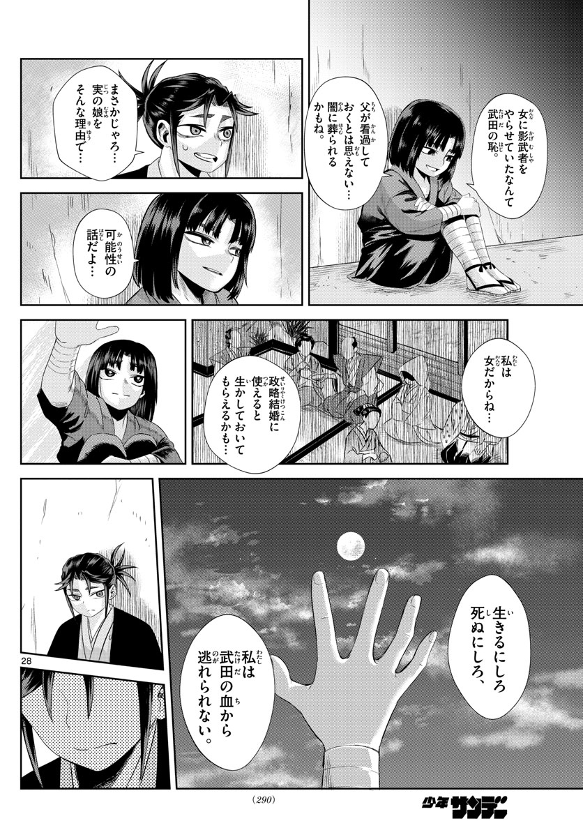 影と影 第2話 - Page 28