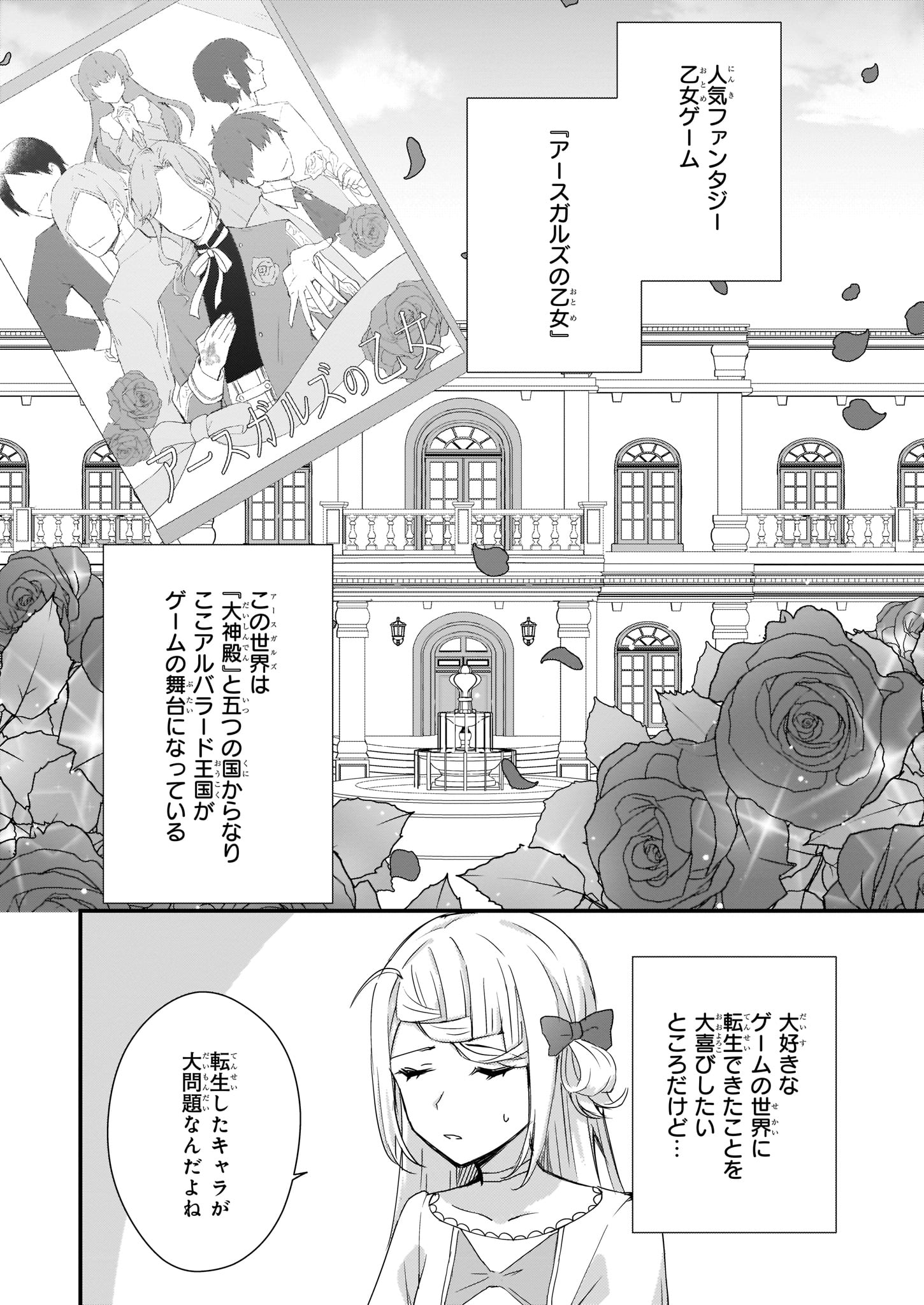 加護なし令嬢の小さな村 ～さあ、領地運営を始めましょう！～ 第1話 - Page 7