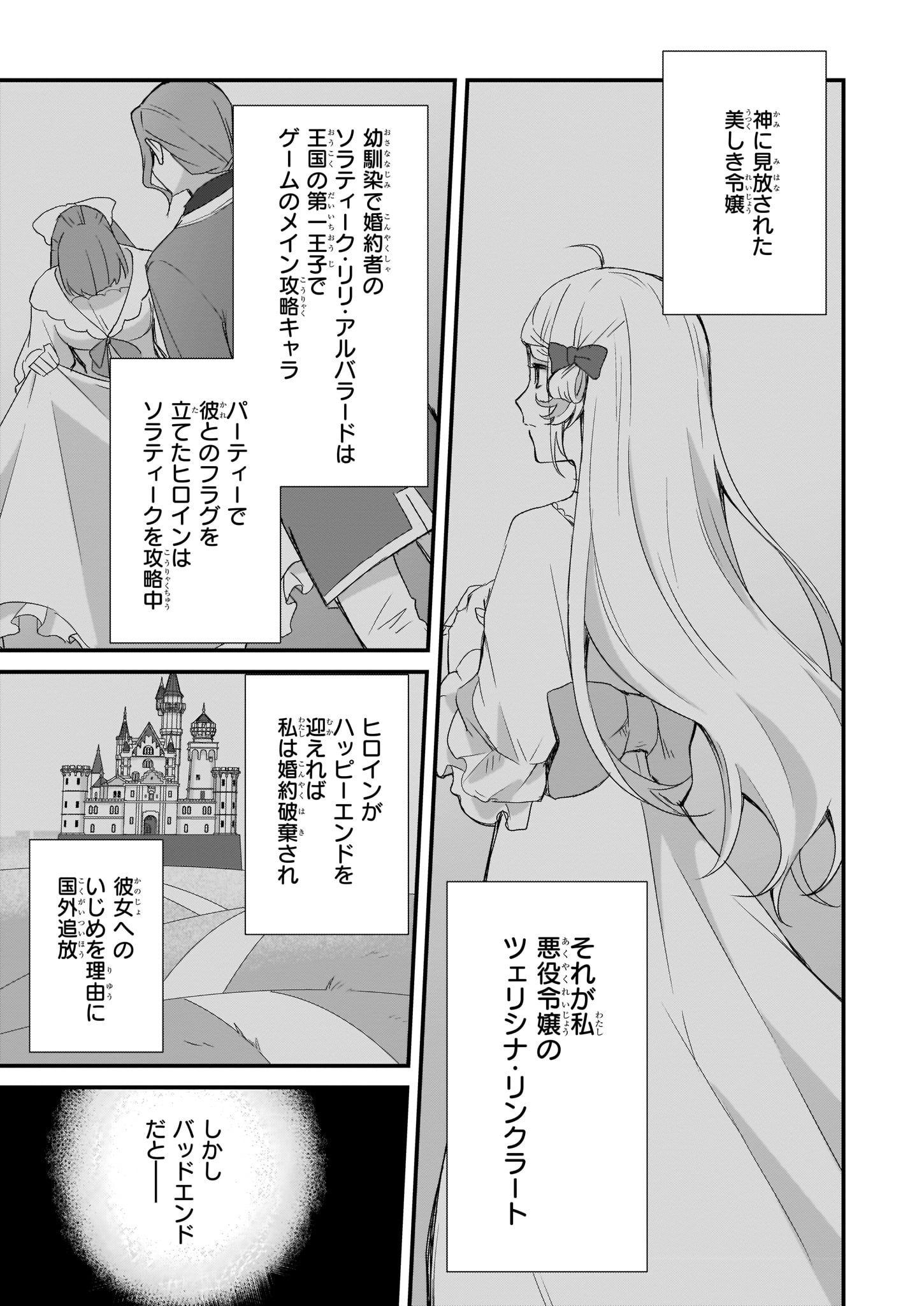 加護なし令嬢の小さな村 ～さあ、領地運営を始めましょう！～ 第1話 - Page 8