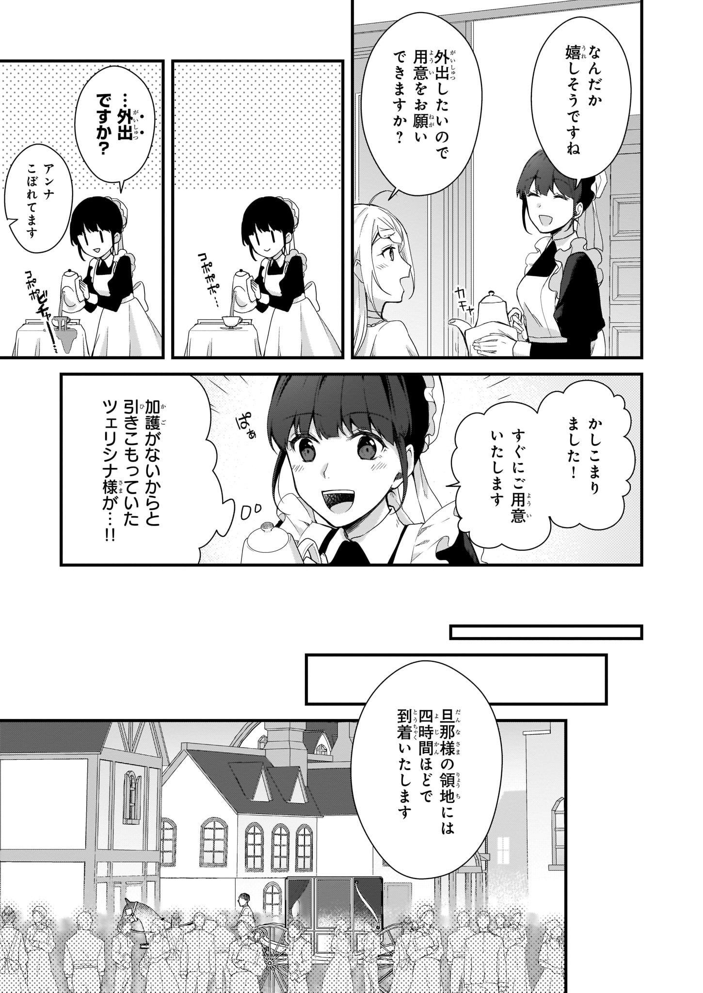 加護なし令嬢の小さな村 ～さあ、領地運営を始めましょう！～ 第1話 - Page 20